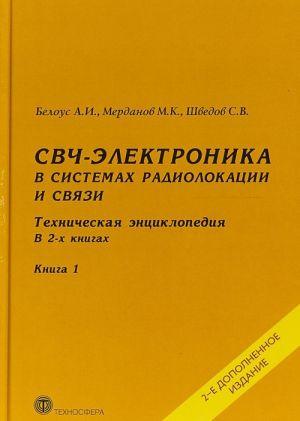 SVCh-elektronika v sistemakh radiolokatsii i svjazi. Tekhnicheskaja entsiklopedija. V 2 knigakh. Kniga 1