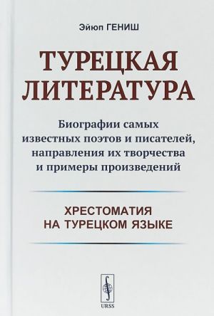 Turetskaja literatura. Biografii samykh izvestnykh poetov i pisatelej, napravlenija ikh tvorchestva i primery proizvedenij