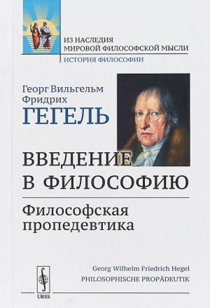 Введение в философию. Философская пропедевтика