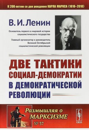 Две тактики социал-демократии в демократической революции