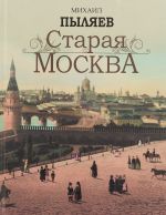 Staraja Moskva