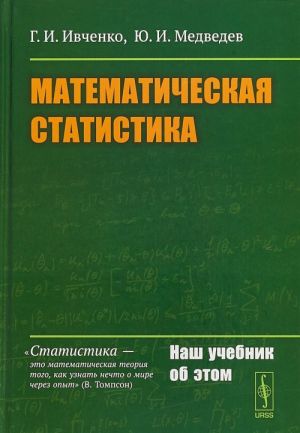 Matematicheskaja statistika