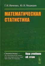 Математическая статистика