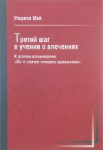 Tretij shag v uchenii o vlechenijakh. K istorii vozniknovenija "Po tu storonu printsipa udovolstvija"