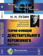 Теория функций действительного переменного. Общая часть