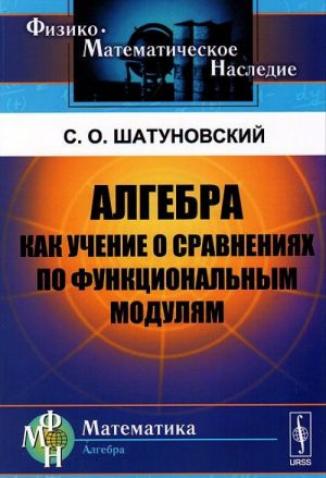 Algebra kak uchenie o sravnenijakh po funktsionalnym moduljam