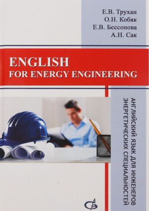 English for Energy Engineering / Anglijskij jazyk dlja inzhenerov energeticheskikh spetsialnostej