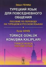 Turetskij jazyk dlja povsednevnogo obschenija. Posobie po perevodu na turetskom i russkom jazykakh