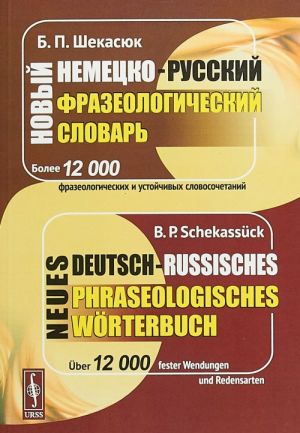 Novyj nemetsko-russkij frazeologicheskij slovar // Neues deutsch-russisches phraseologische / Izd. st