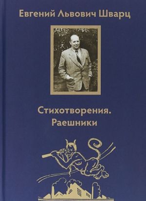 Стихотворения Раешники