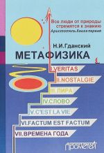 Metafizika. I. Veritas. II. Nostalgie. III. Lira. IV. Slovo. V. C'est La vie. VI. Factum Est. Factum