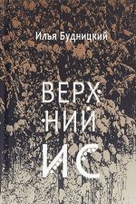 Верхний Ис