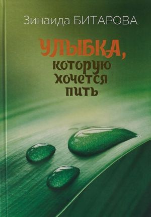 Улыбка, которую хочется пить