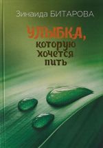 Улыбка, которую хочется пить