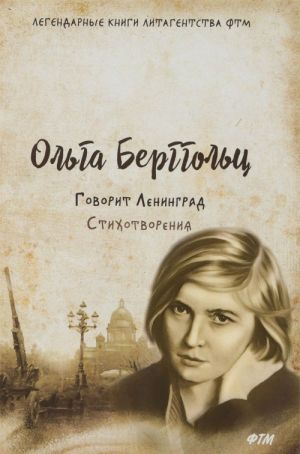 Говорит Ленинград. Стихотворения