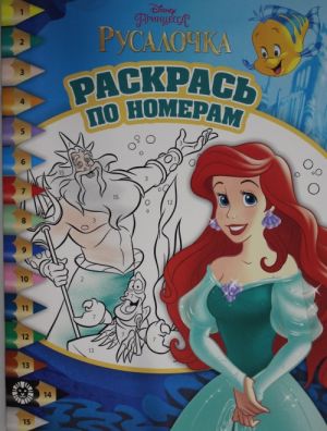 Raskras po nomeram  N RPN 1902 "Printsessa Disney"