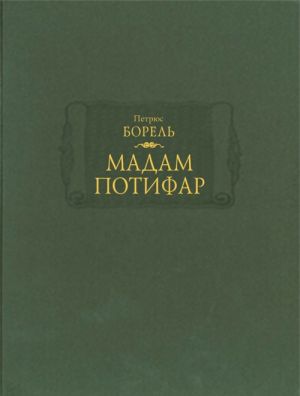 Madam Potifar