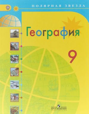 Geografija. 9 klass