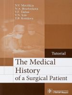 The Medical History of a Surgical Patient