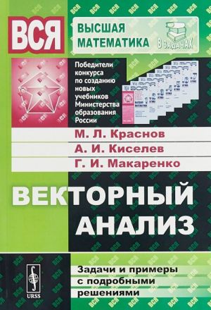 Векторный анализ: Задачи и примеры с подробными решениями