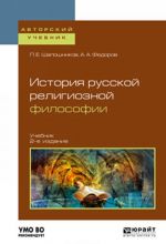 Istorija russkoj religioznoj filosofii. Uchebnik dlja vuzov