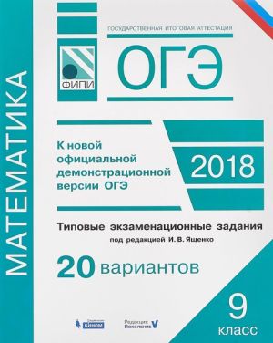 OGE. Matematika. Tipovye ekzamenatsionnye zadanija. 20 variantov Utsenennyj tovar (№1)