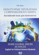 Nekotorye problemy sovremennogo mira. Anglijskij jazyk dlja politologov / SOME GLOBAL ISSUES IN FOCUS. English for Political Sciece Students