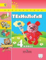 Технология. 4 класс. Учебник