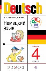 Nemetskij jazyk. 4 klass. Uchebnik