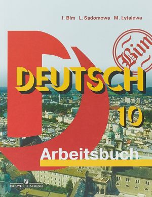 Deutsch 10. Arbeitsbuch / Nemetskij jazyk. 10 klass. Rabochaja tetrad