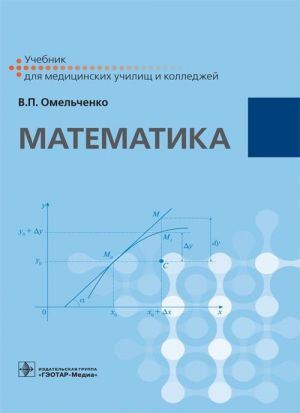 Matematika. Uchebnik