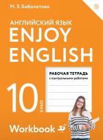 Enjoy English / Anglijskij jazyk. 10 klass. Rabochaja tetrad s kontrolnymi zadanijami