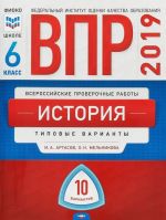 История. 6 класс. ВПР. Типовые варианты. 10 вариантов