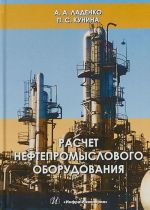 Расчет нефтепромыслового оборудования. Учебное пособие