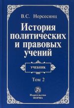 История политических и правовых учений