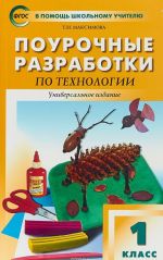 Технология. 1 класс