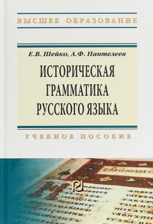 Istoricheskaja grammatika russkogo jazyka