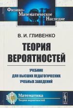 Teorija verojatnostej. Uchebnik dlja vysshikh pedagogicheskikh uchebnykh zavedenij