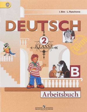 Deutsch: 2 Klasse: Arbeitsbuch / Nemetskij jazyk. 2 klass. Rabochaja tetrad. V 2 chastjakh. Chast B