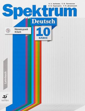 Nemetskij jazyk. 10 klass. Bazovyj i uglublennyj urovni. Uchebnoe posobie