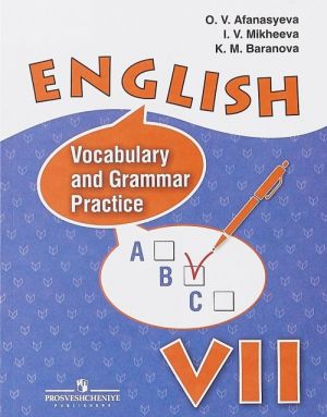 Английский язык. 7 класс. Лексико-грамматический практикум