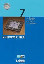 Информатика. 7 класс