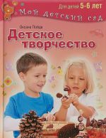 Детское творчество. Для детей 5- 6 лет