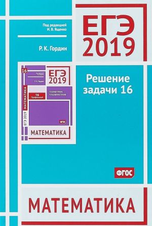 EGE 2019. Matematika. Reshenie zadachi 16. Profilnyj uroven