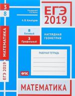 ЕГЭ-19. Математика. Наглядная геометрия. Задача 3 (профильный уровень). Задача 8 (базовый уровень)