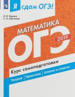 OGE 2019. Matematika. Kurs sampodgotovki