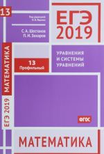 EGE 2019. Matematika. Uravnenija i sistemy uravnenij. Zadacha 13. Profilnyj uroven