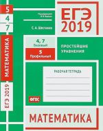 EGE 2019. Matematika. Prostejshie uravnenija. Zadacha 5 (profilnyj uroven). Zadachi 4 i 7 (bazovyj uroven)