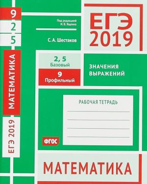 EGE-19. Matematika. Znachenija vyrazhenij. Zadacha 9 (profilnyj uroven). Zadachi 2 i 5 (bazovyj uroven)