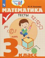 Matematika. 3 klass. Testy